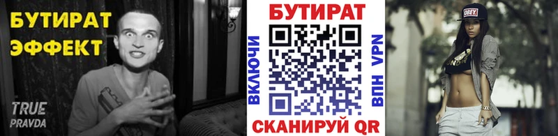 БУТИРАТ Butirat  Купить  Луза 